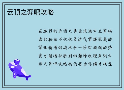 云顶之弈吧攻略