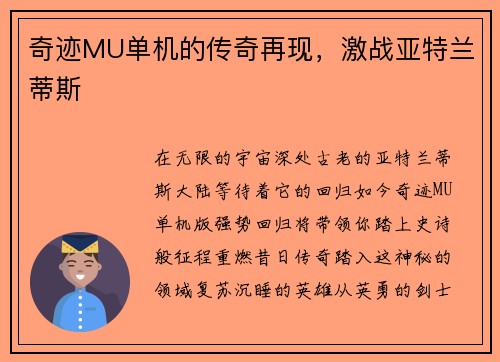 奇迹MU单机的传奇再现，激战亚特兰蒂斯