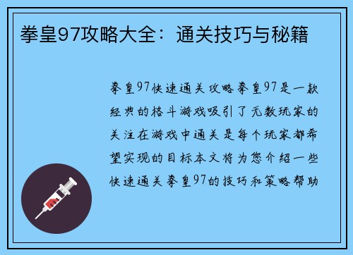 拳皇97攻略大全：通关技巧与秘籍